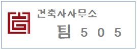 건축사무소 팀505-하단